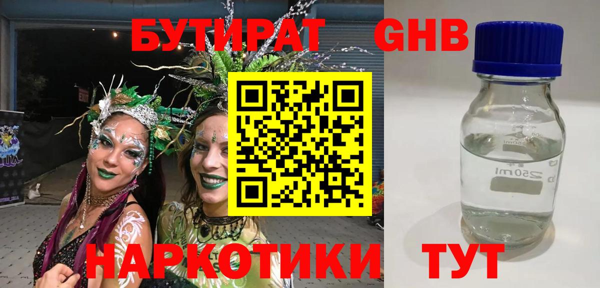 Новоалександровск  БУТИРАТ  Вход с VPN  Бутират 99% 