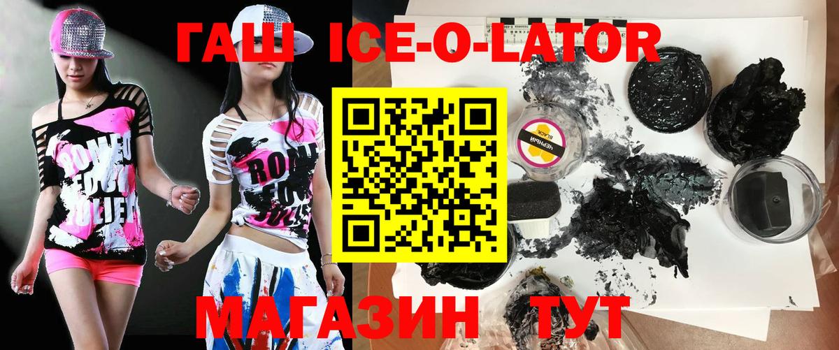 Гашиш ice o lator Новоалександровск