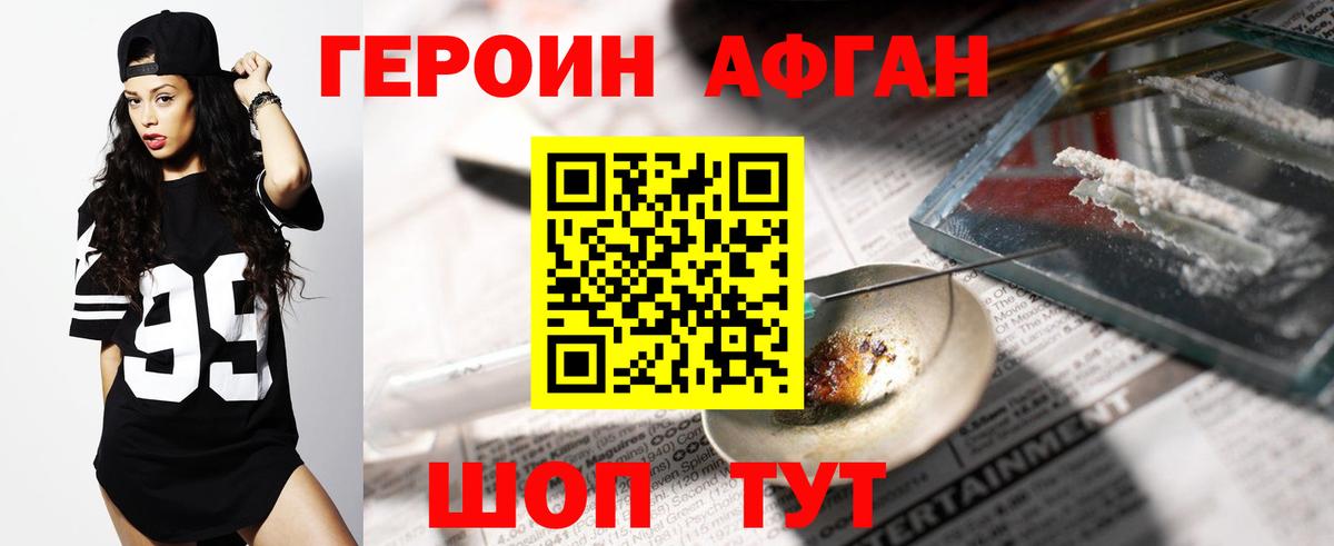 Героин афганец  Вход с VPN  Новоалександровск 