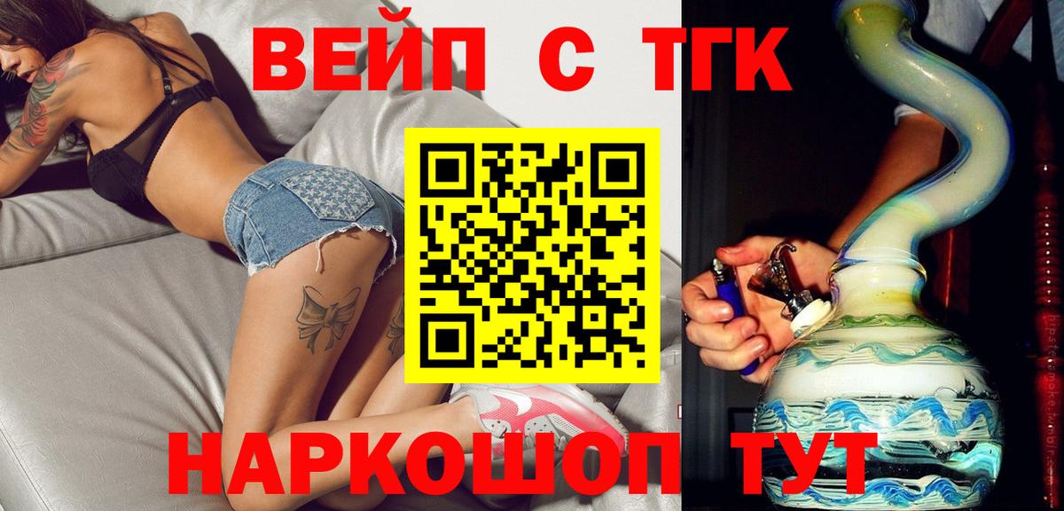 ТГК вейп с тгк  мега ТОР  Новоалександровск  Вход с VPN  Дистиллят ТГК вейп 