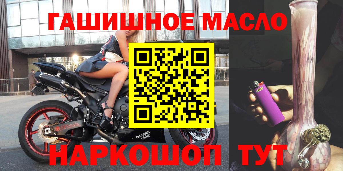 ТГК гашишное масло Новоалександровск